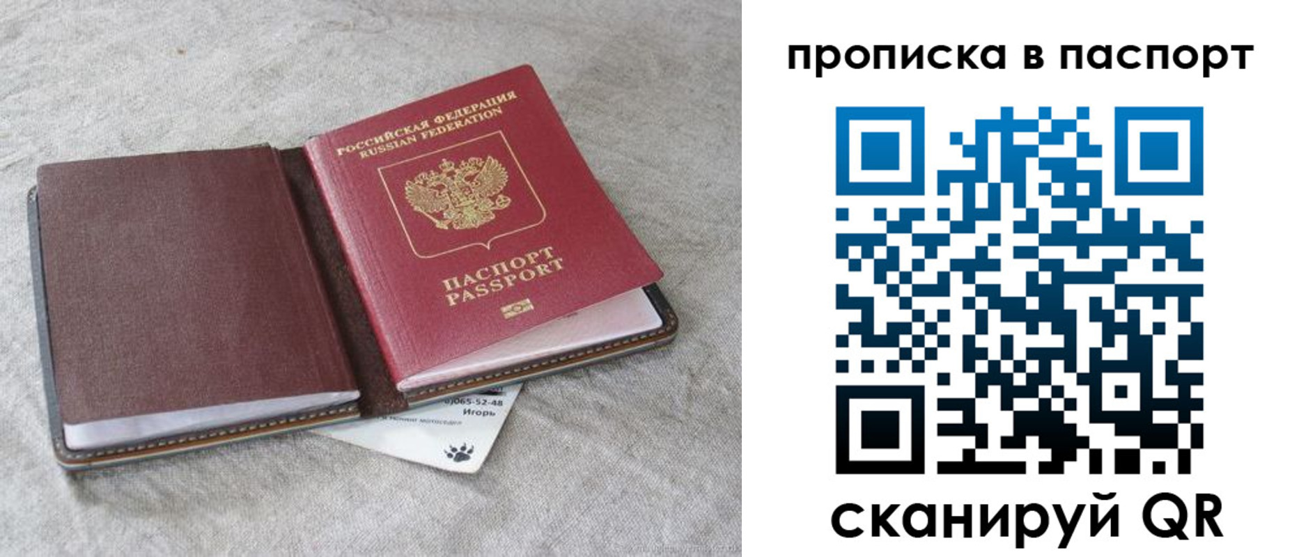 временная регистрация для школы в Биробиджане