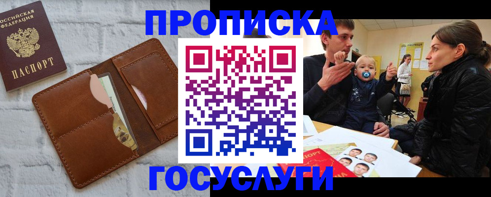 прописка поиск в Биробиджане