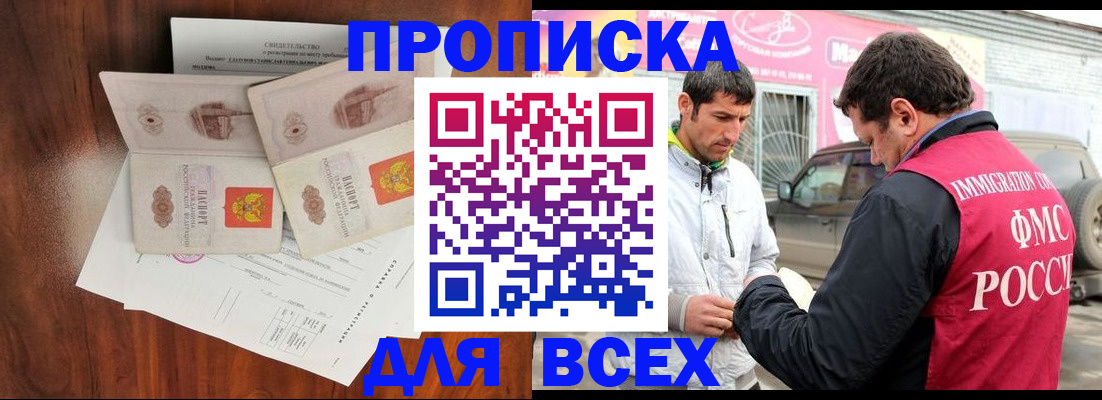 миграционный учет в Биробиджане