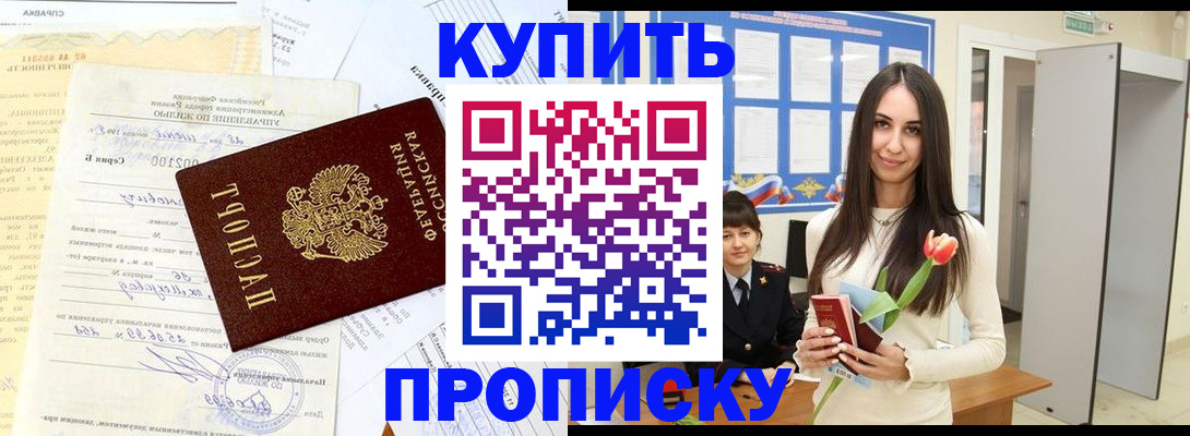 временная регистрация гарантия в Биробиджане